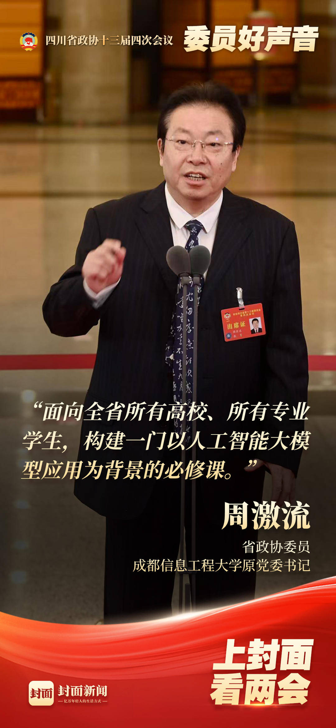 從AI到冰雪，從川港交流到女性創業 “委員通道”勾勒四川發展生動圖景｜我在現場