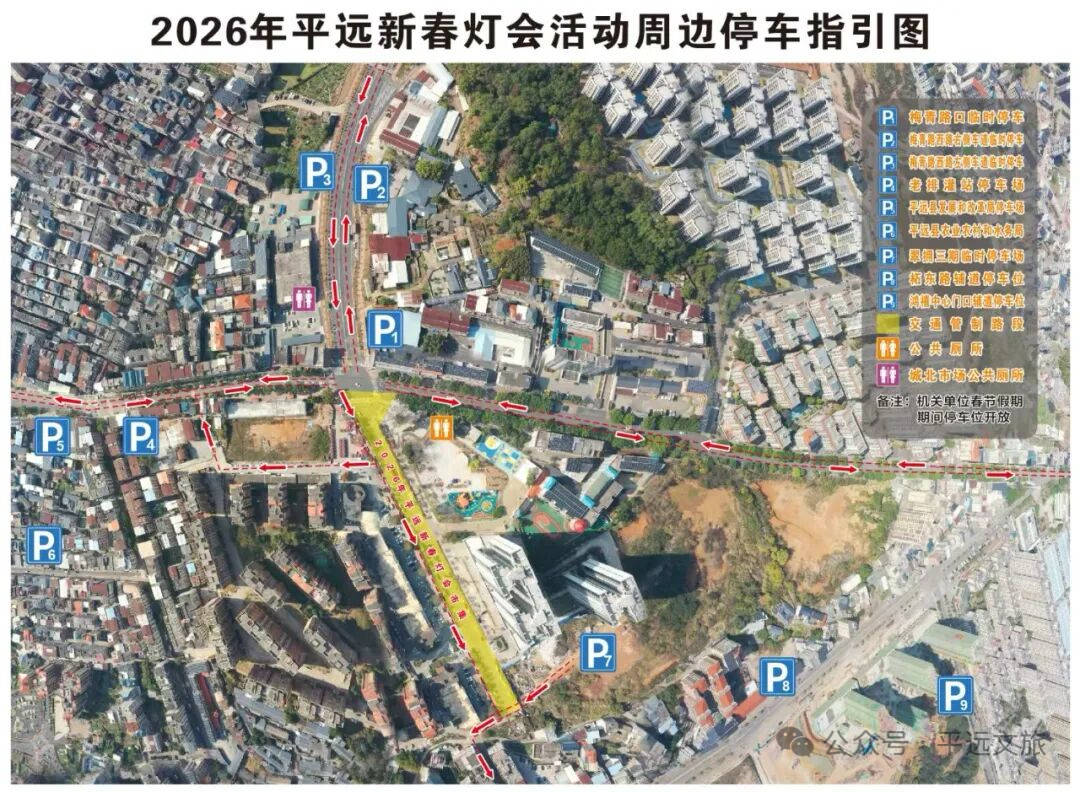 平遠新春燈會8日晚啟幕！交通管制、停車指引先收藏