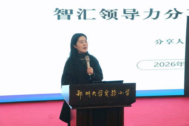 鄭州大學實驗小學第五次專題研討“智匯領導力”