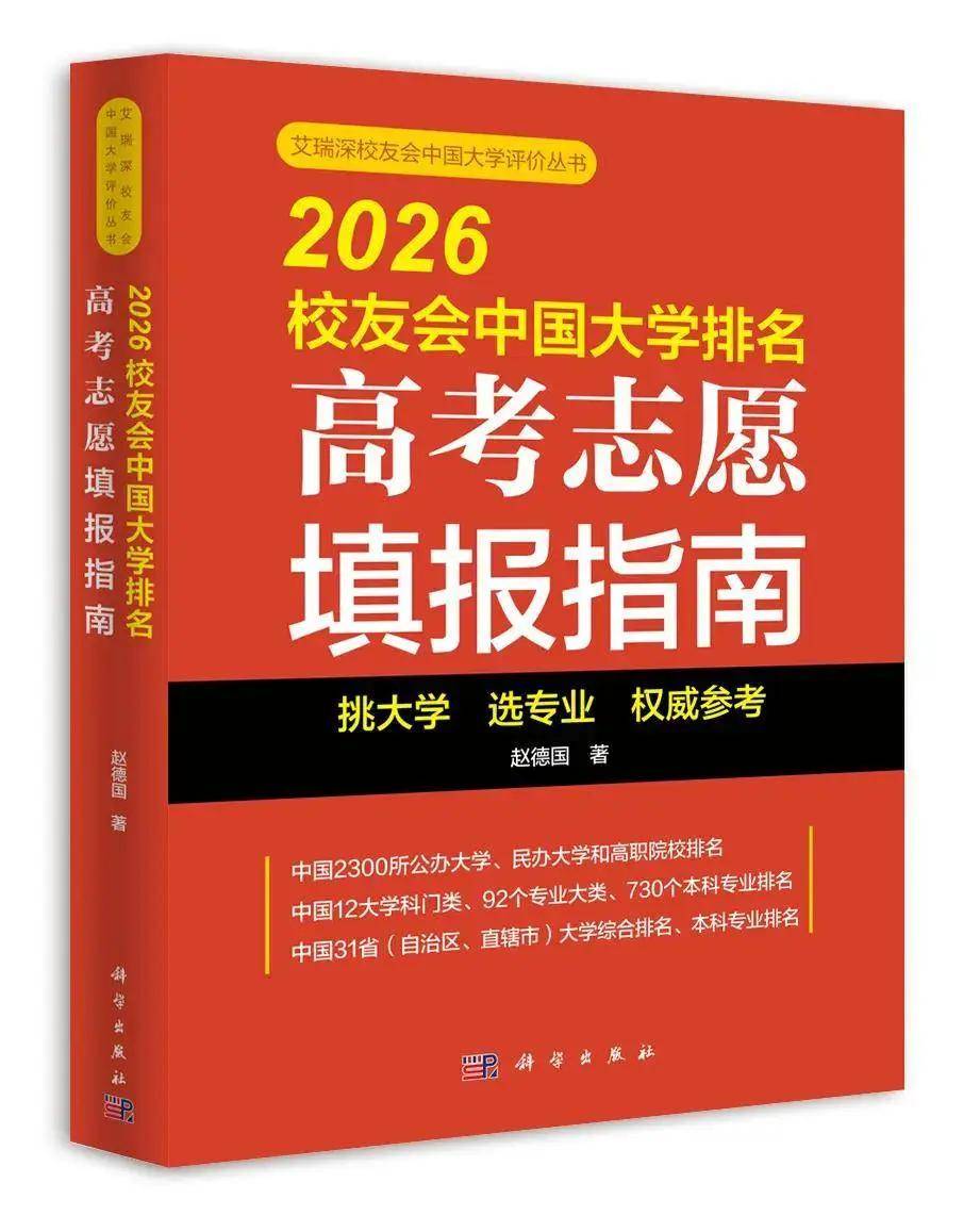 校友會2026南昌市大學排名，南昌大學、南昌理工學院、南昌科技職業大學、江西旅遊商貿職業學院第一