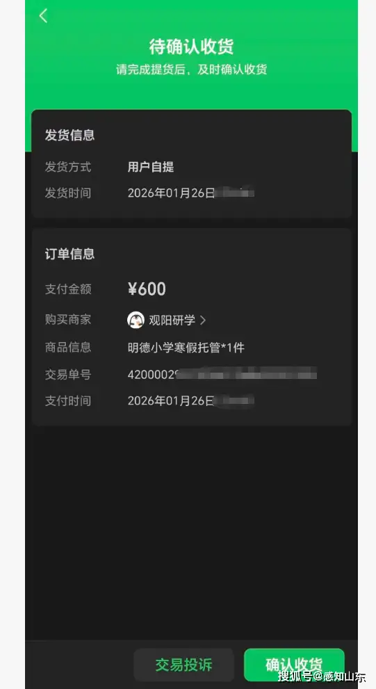 山東省聊城市陽穀縣明德小學的寒假託管服務引發家長熱議