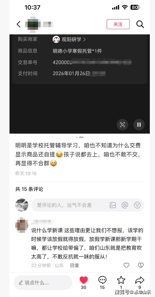 山東省聊城市陽穀縣明德小學的寒假託管服務引發家長熱議