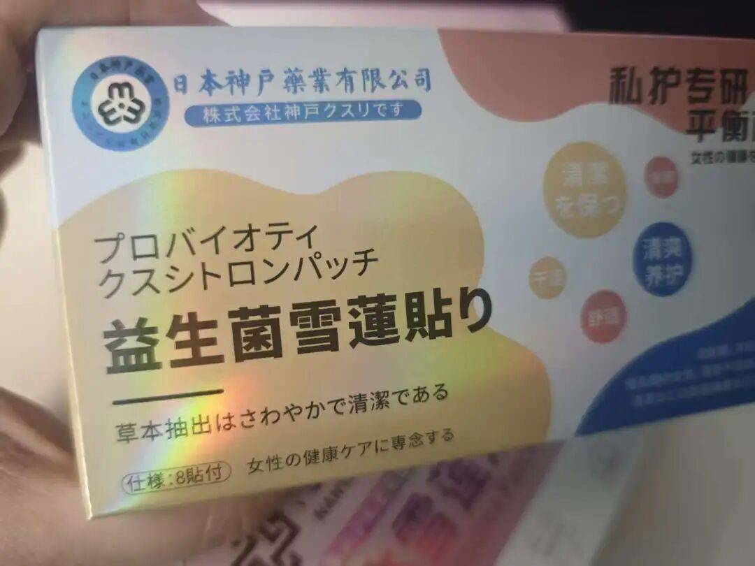 號稱“專攻女性難言之隱，能推遲更年期”，虛構日本公司技術支援，中藥護墊亂象叢生