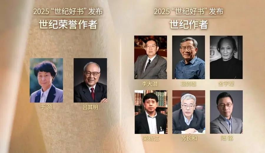 2025年度世紀好書揭曉，從這13種圖書中感受閱讀的力量