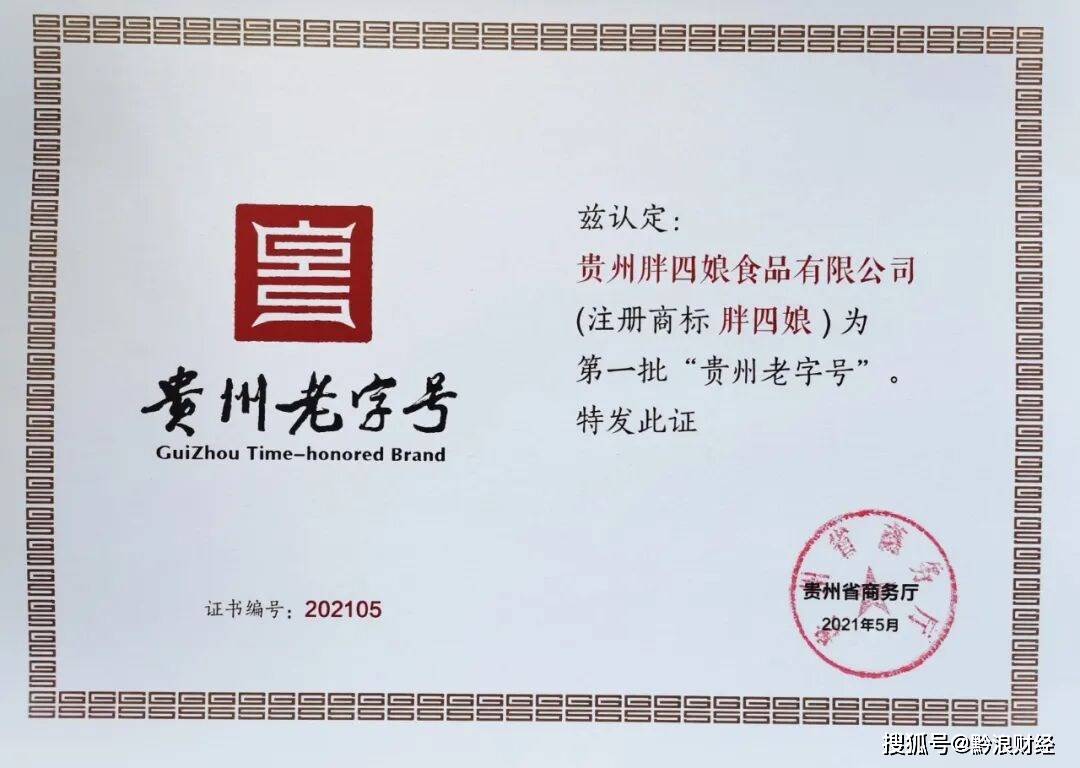 非遺味潤萬家，匠心傳百年——“貴州胖四娘”讓布依美食香飄全國