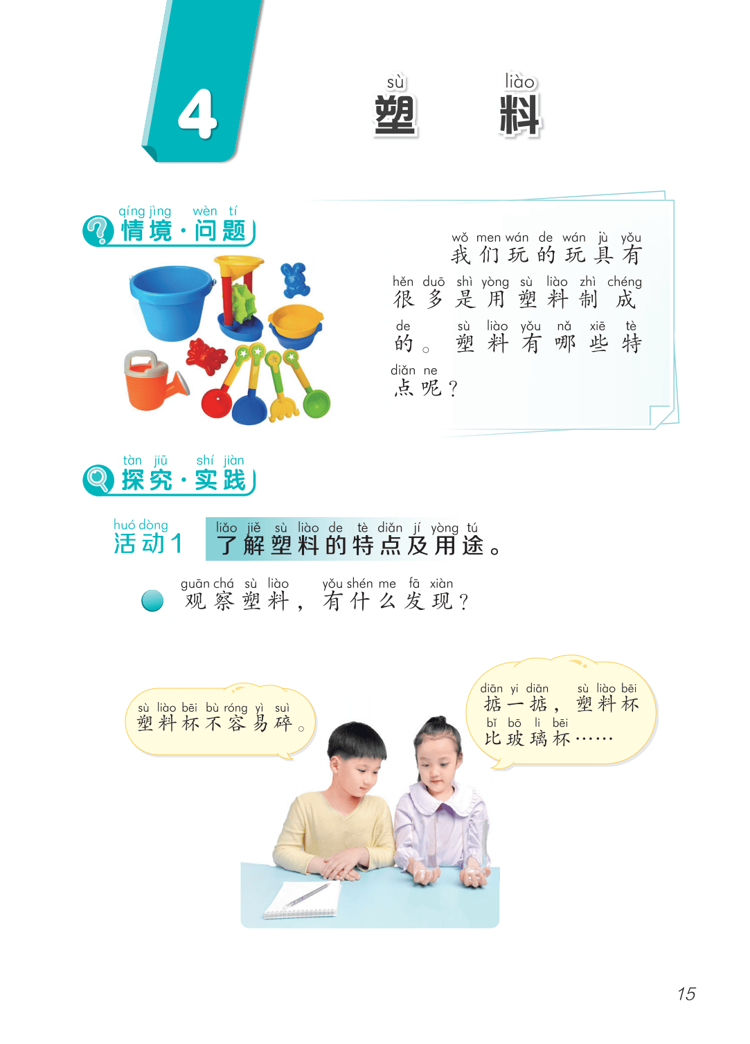 2026青島版一年級科學下冊電子課本(PDF高畫質版新教材)