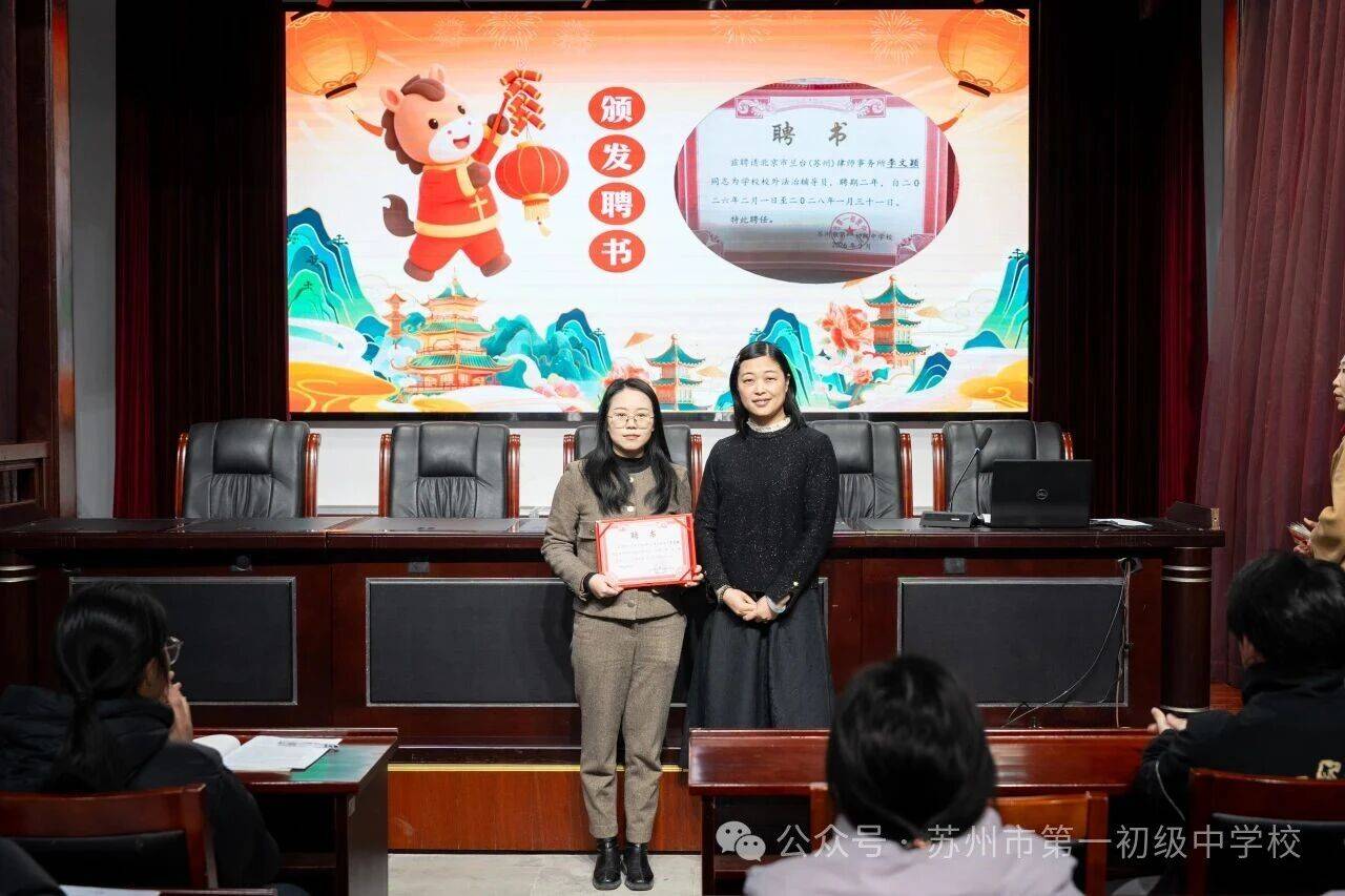 蘇州市第一初級中學校2025-2026學年第一學期休業式圓滿落幕