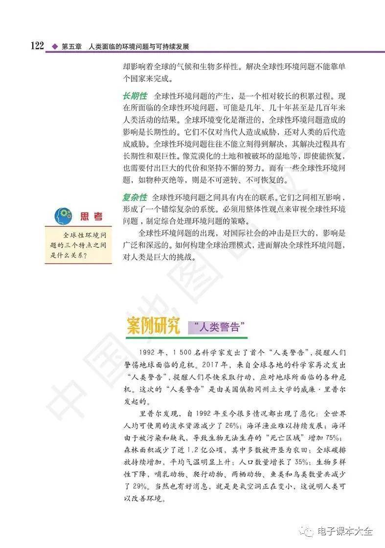 2026中圖版高中地理必修二電子課本(新教材高畫質PDF版)