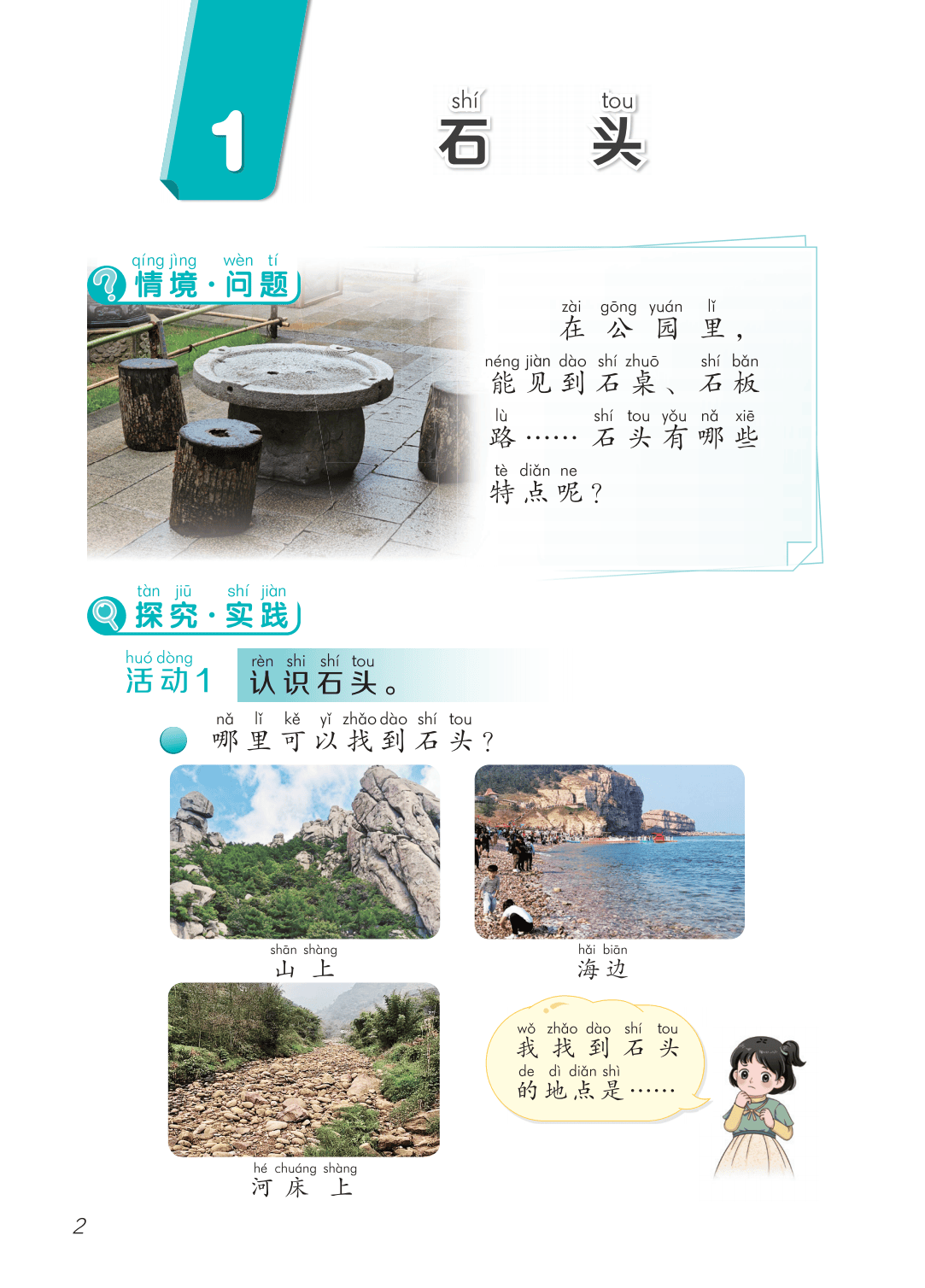 2026青島版一年級科學下冊電子課本(PDF高畫質版新教材)