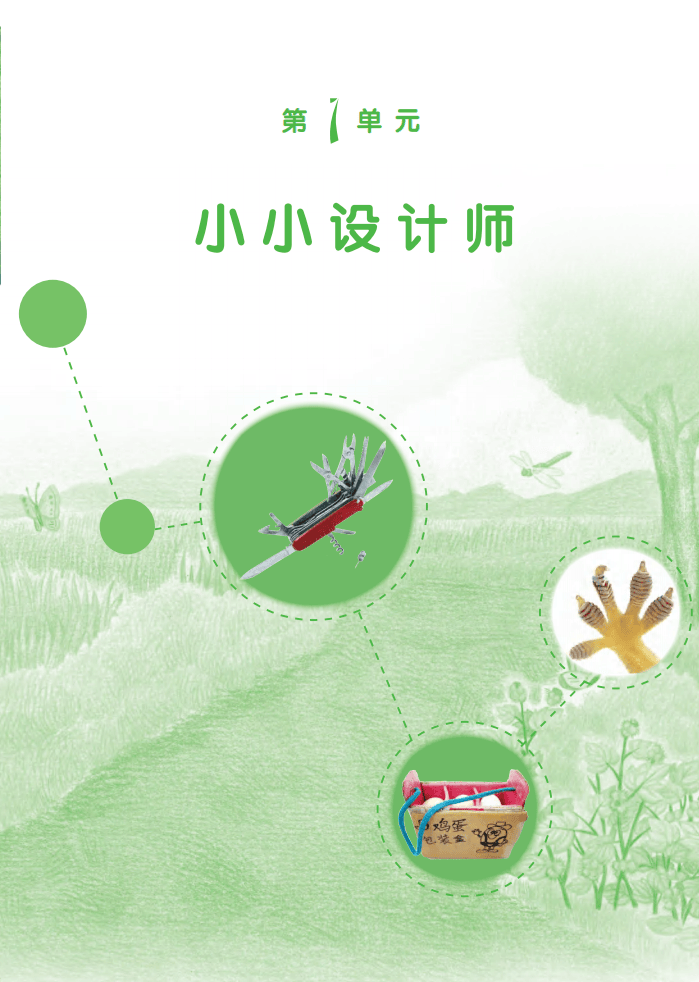 2026粵教版六年級科學下冊電子課本(PDF高畫質版新教材)