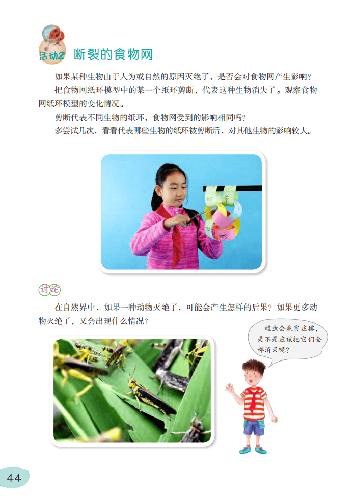 2026粵教版六年級科學下冊電子課本(PDF高畫質版新教材)