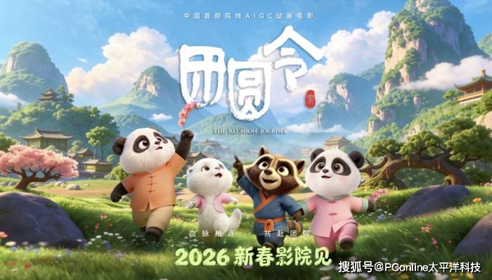 華碩ProArt 助力首部AIGC動漫電影《團圓令》！AI創作,加速團圓