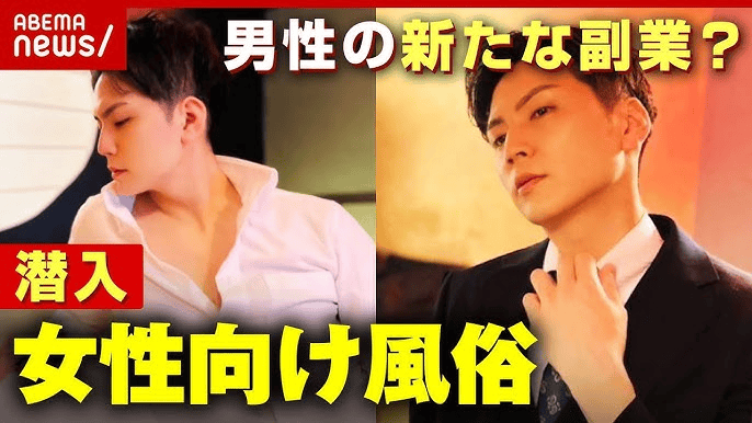 日本曾經紅極一時的“女性向風俗”，咋就沒聲了？