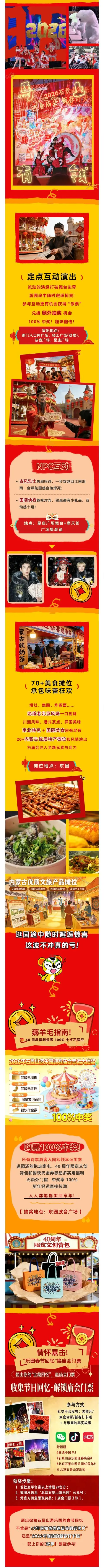 駿馬賀新春 京彩中國年｜非遺盛宴+舌尖美食+花燈漫賞+幸運抽獎，一站式解鎖2026新春廟會！