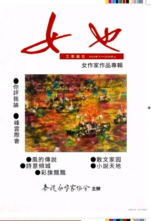 當代漢語詩歌的“女詩人光譜” ——中國(新時代）十大女詩人新作評析