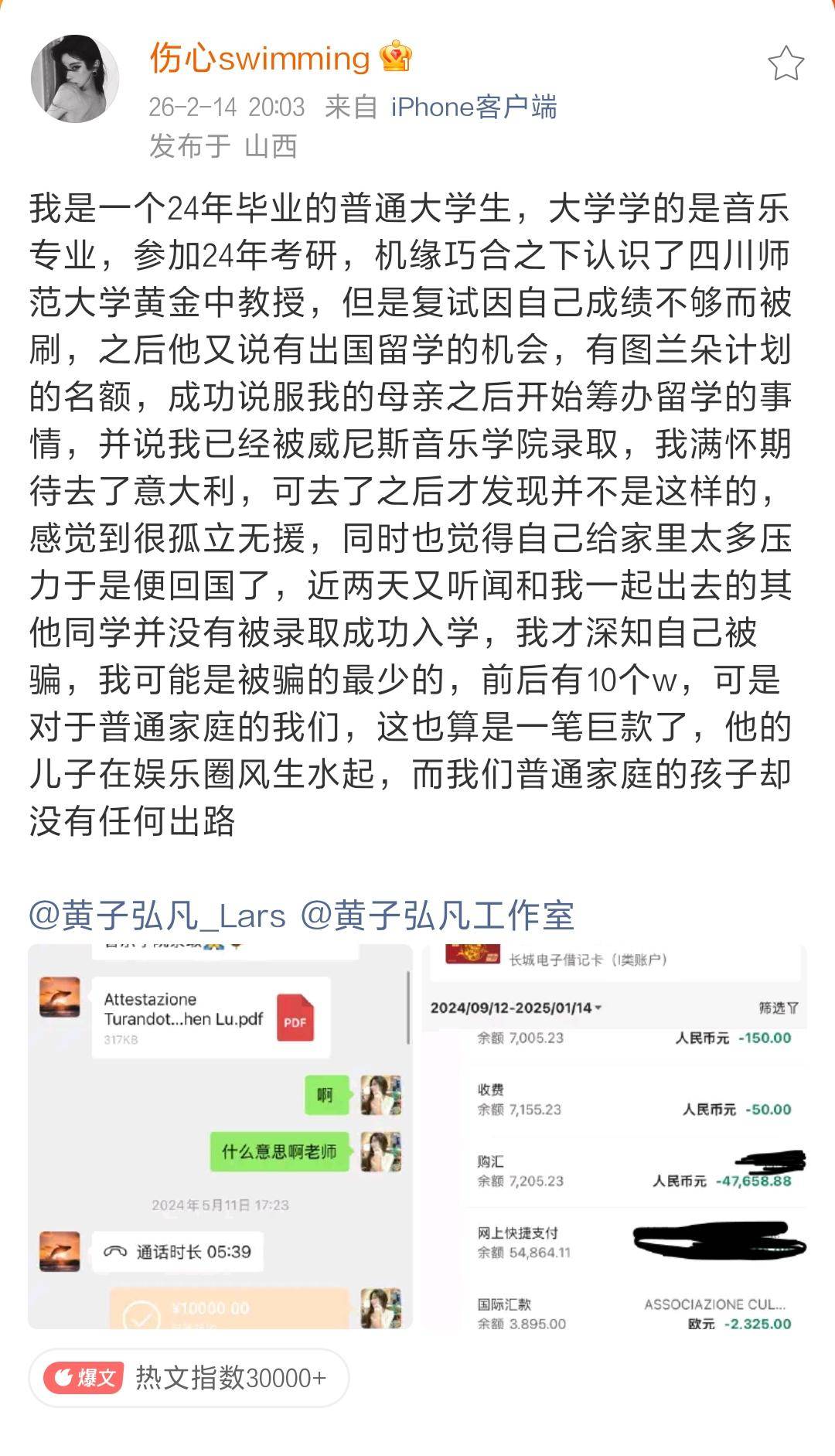 黃子弘凡父親被曝“以留學保錄名義詐騙學生”，工作室及律師發聲：內容不實