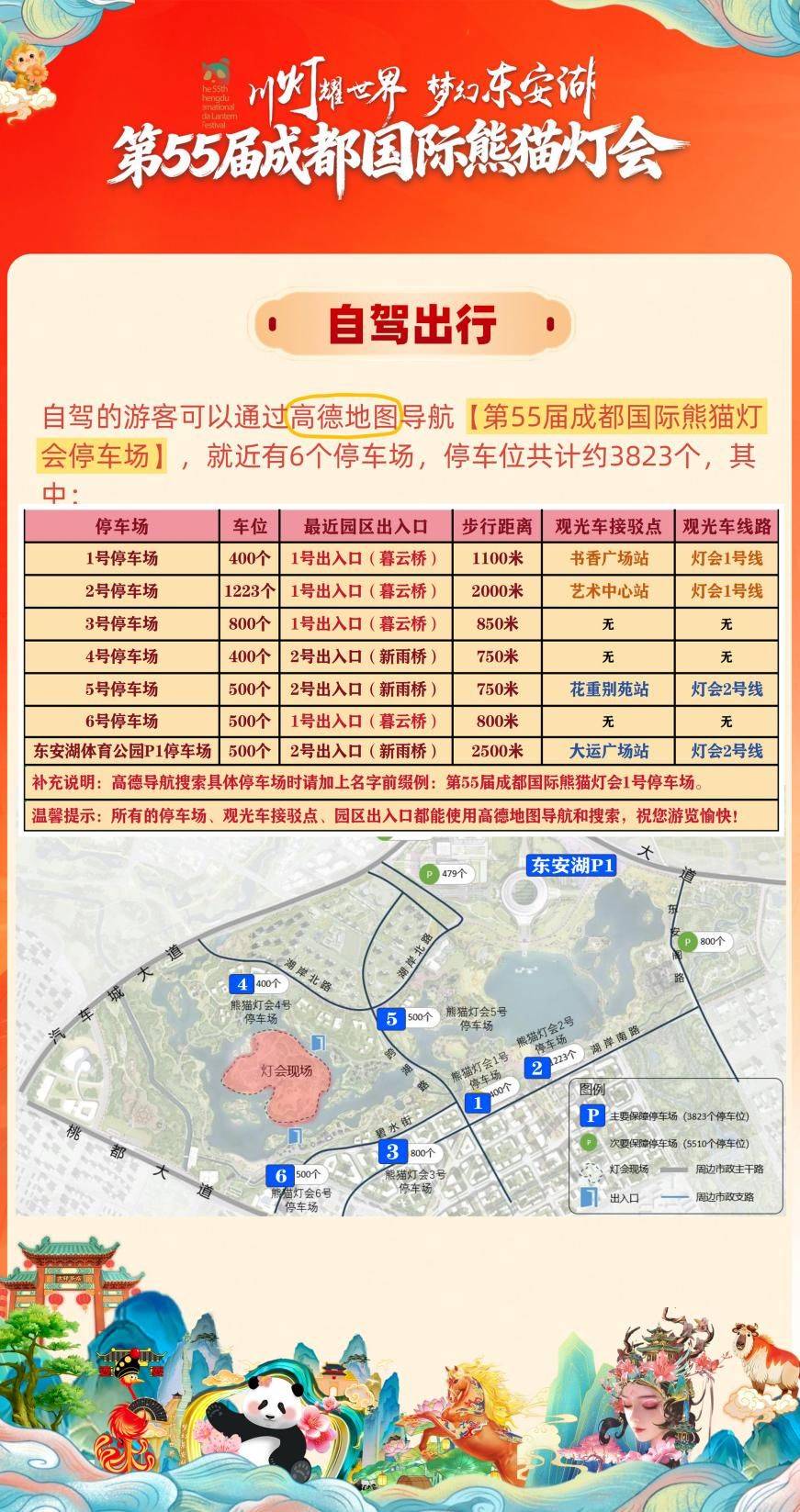 成都國際熊貓燈會全攻略｜一鍵收藏，帶你玩轉東安湖光影盛宴！