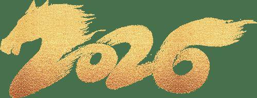 【首都除夕護衛健康】首都醫科大學附屬北京婦產醫院 北京婦幼保健院祝您新春快樂，馬年吉祥！