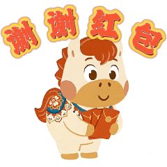 拜年表情包來啦，快收藏！