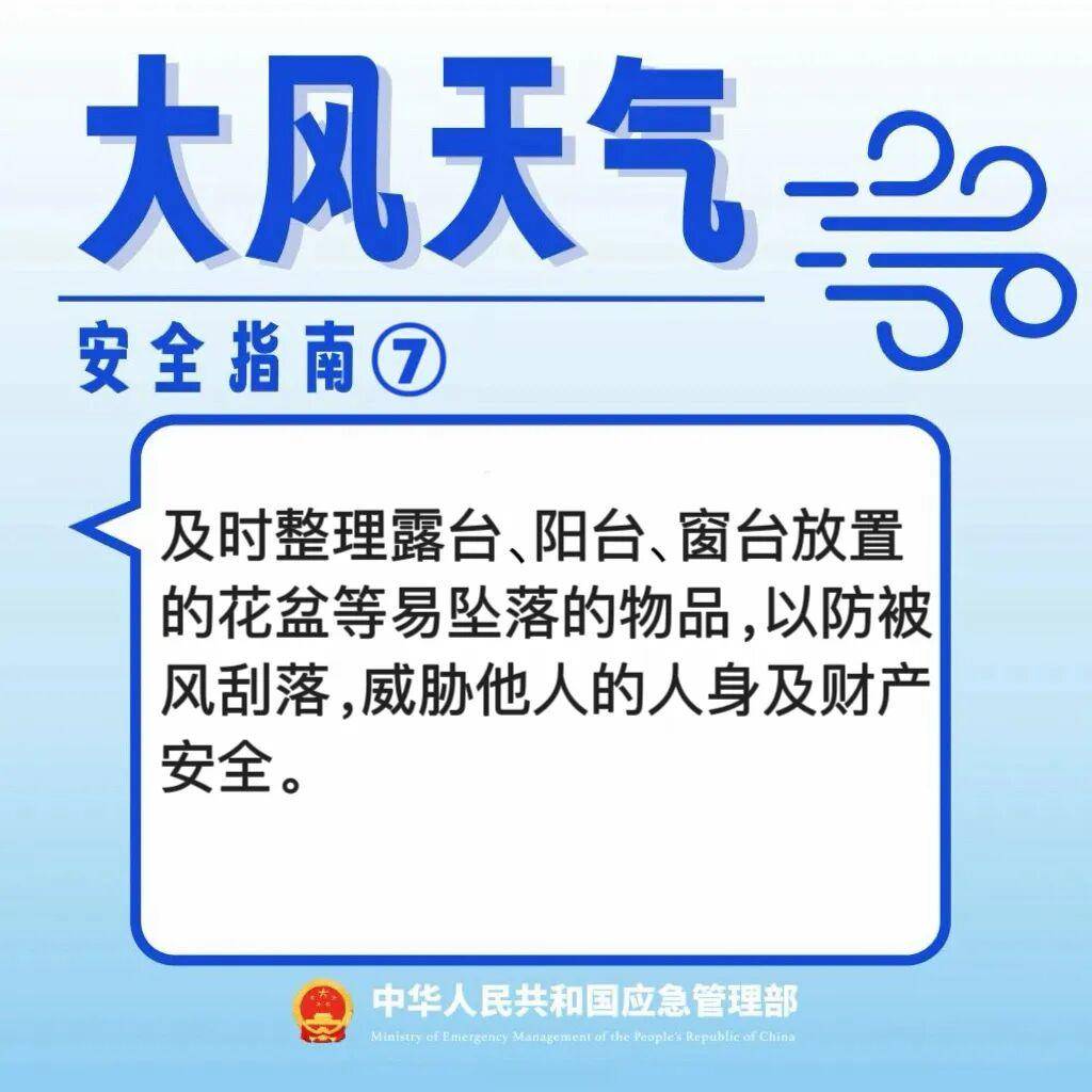 安全提示 | 大風天氣，這份安全防禦指南請收藏→