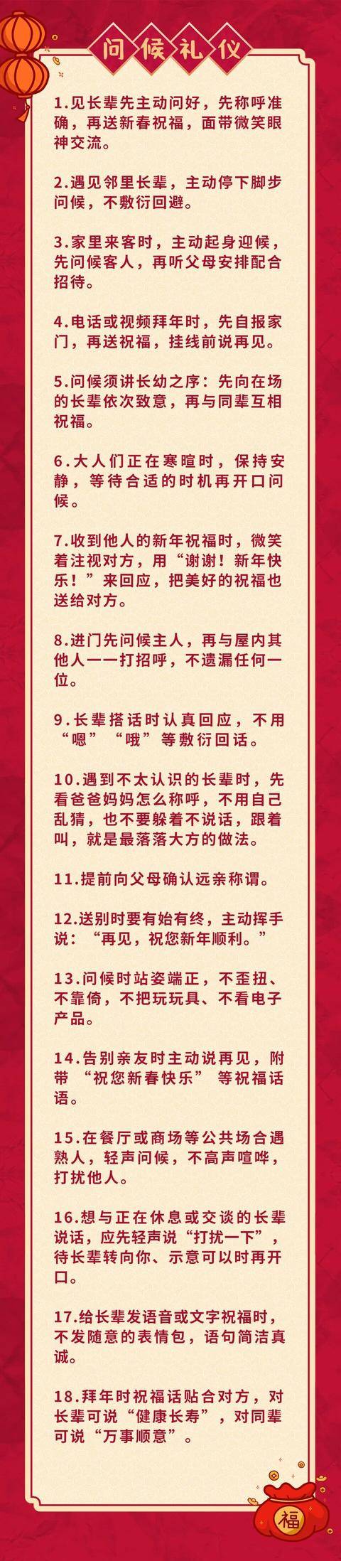 馬年春節，高情商小孩必學的100條禮儀（家長收藏起來）