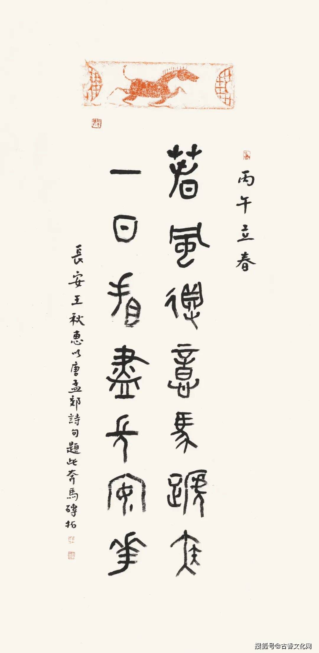 “迎馬年，賀新春”——王秋惠書法作品欣賞