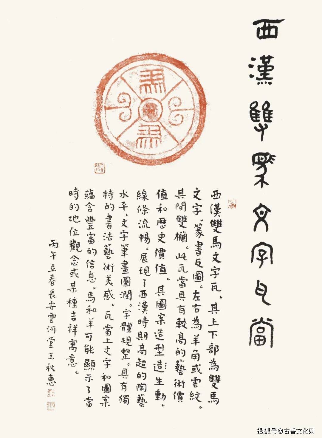 “迎馬年，賀新春”——王秋惠書法作品欣賞