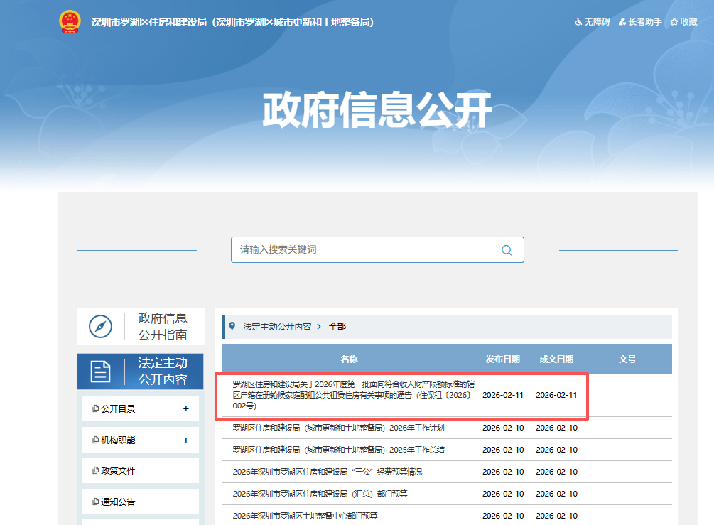 如何看到深圳公租房配租訊息？附十區查詢入口