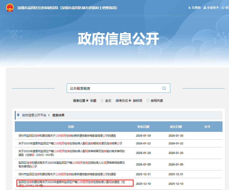如何看到深圳公租房配租訊息？附十區查詢入口