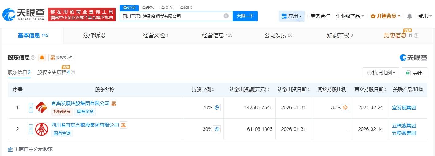 五糧液集團入股四川三江匯海融資租賃公司