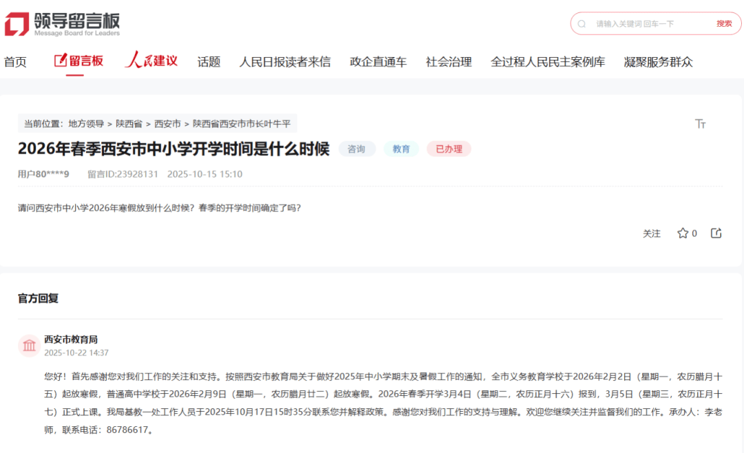 陝西大中小學開學時間→