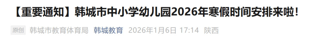陝西大中小學開學時間→
