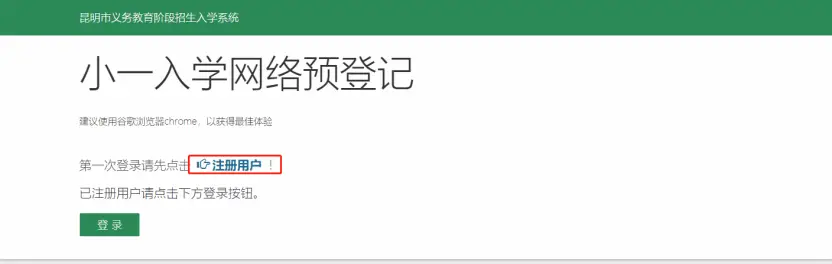 家長速看！事關2026年昆明市主城區小學一年級招生預登記