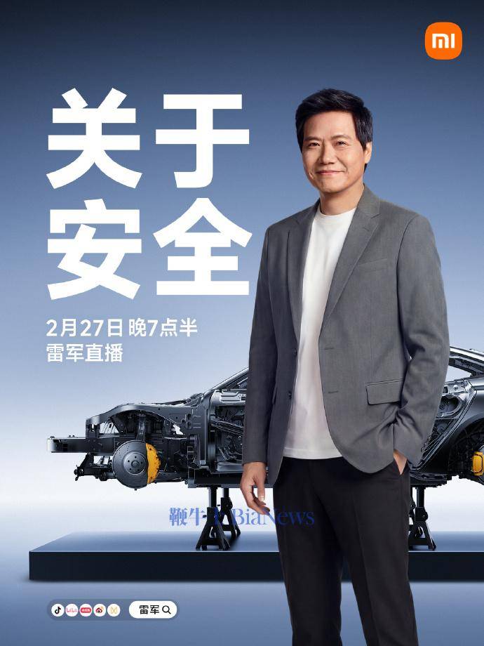 雷軍明晚直播：聊小米汽車安全體系