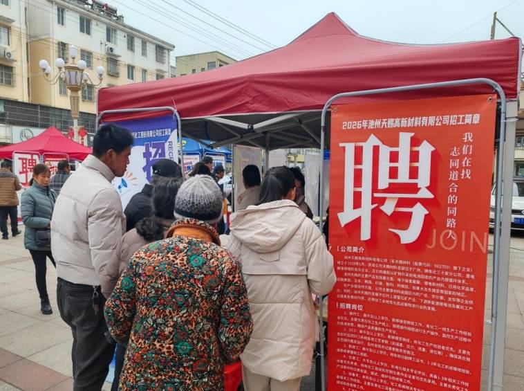 東至縣開展化工新材料專場招聘會