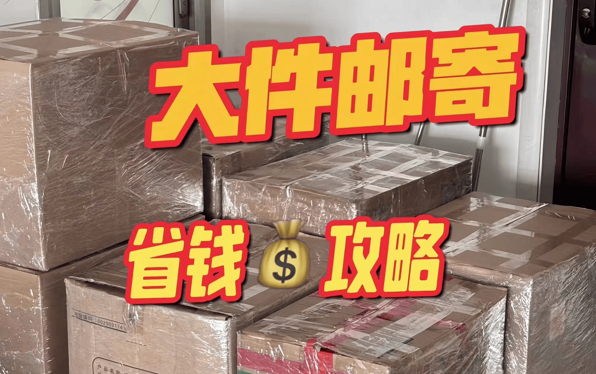 什麼快遞最便宜？省錢快遞優選攻略