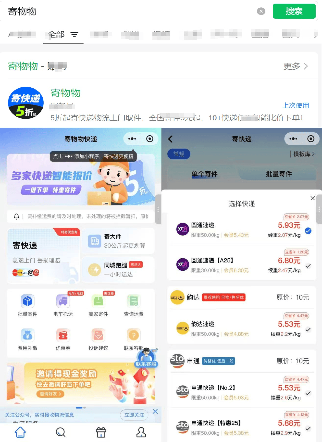 寄快遞哪個快遞公司更便宜