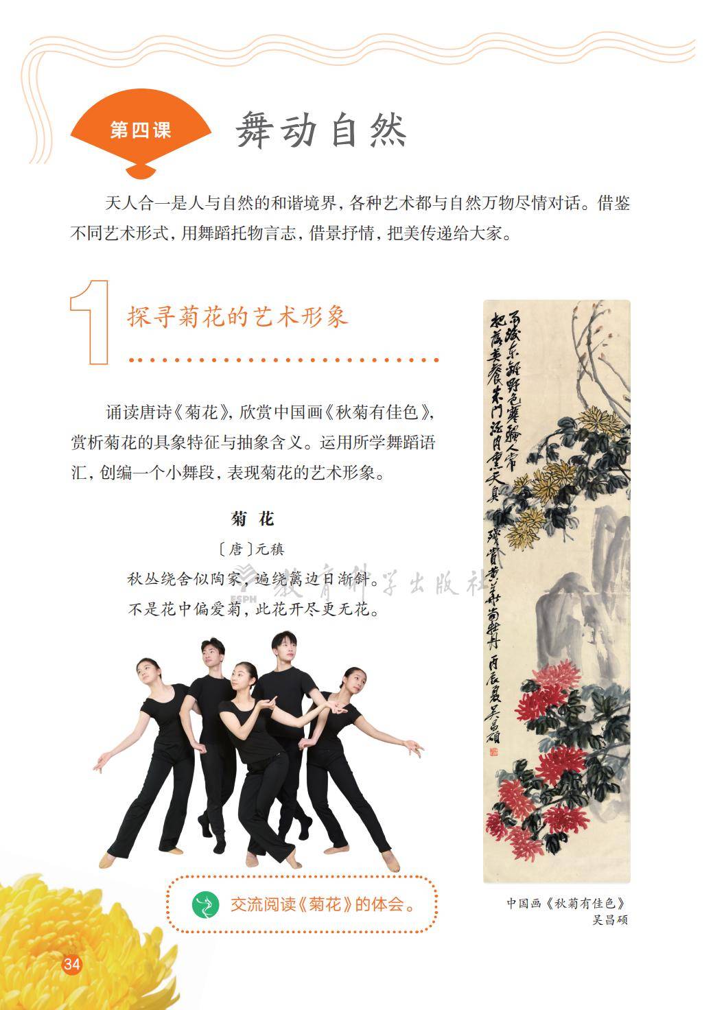 2026教科版八年級舞蹈(下冊)電子課本(PDF版新教材)