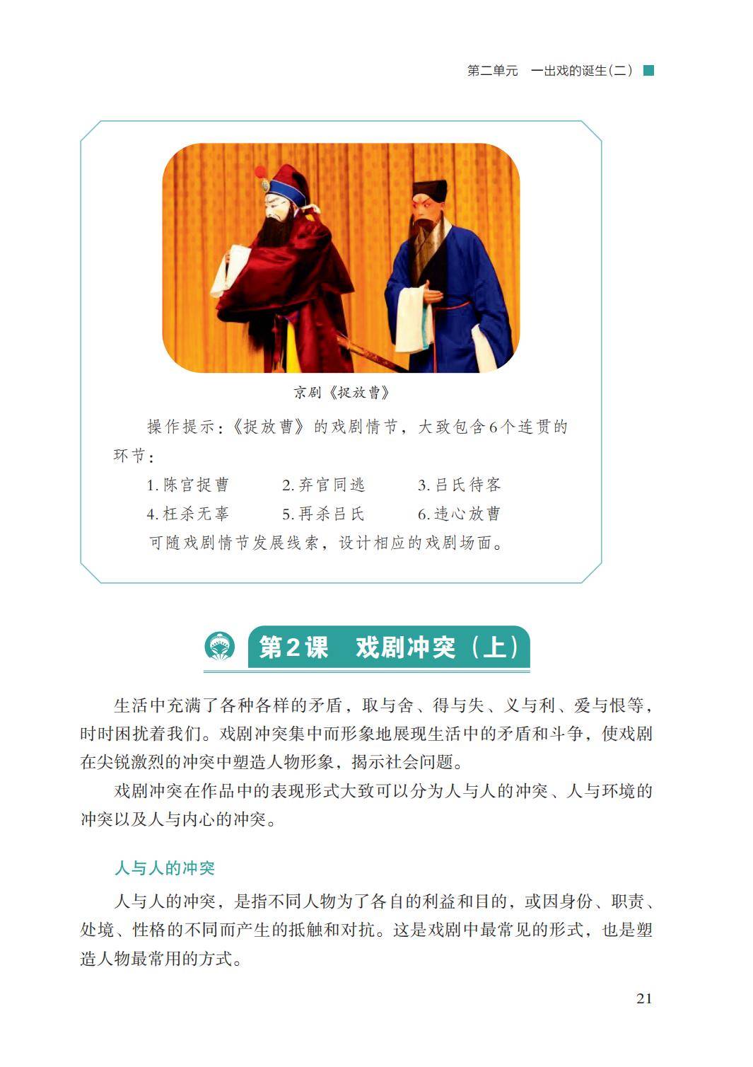 2026湘文藝版八年級戲劇(下冊)電子課本(PDF版新教材)