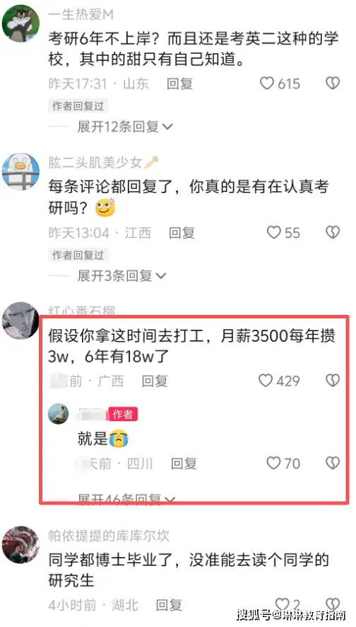 原創“考研6年，卻敗給了一條黑褲襪”，90後女生活成研王爺，一邊後悔一邊啃老