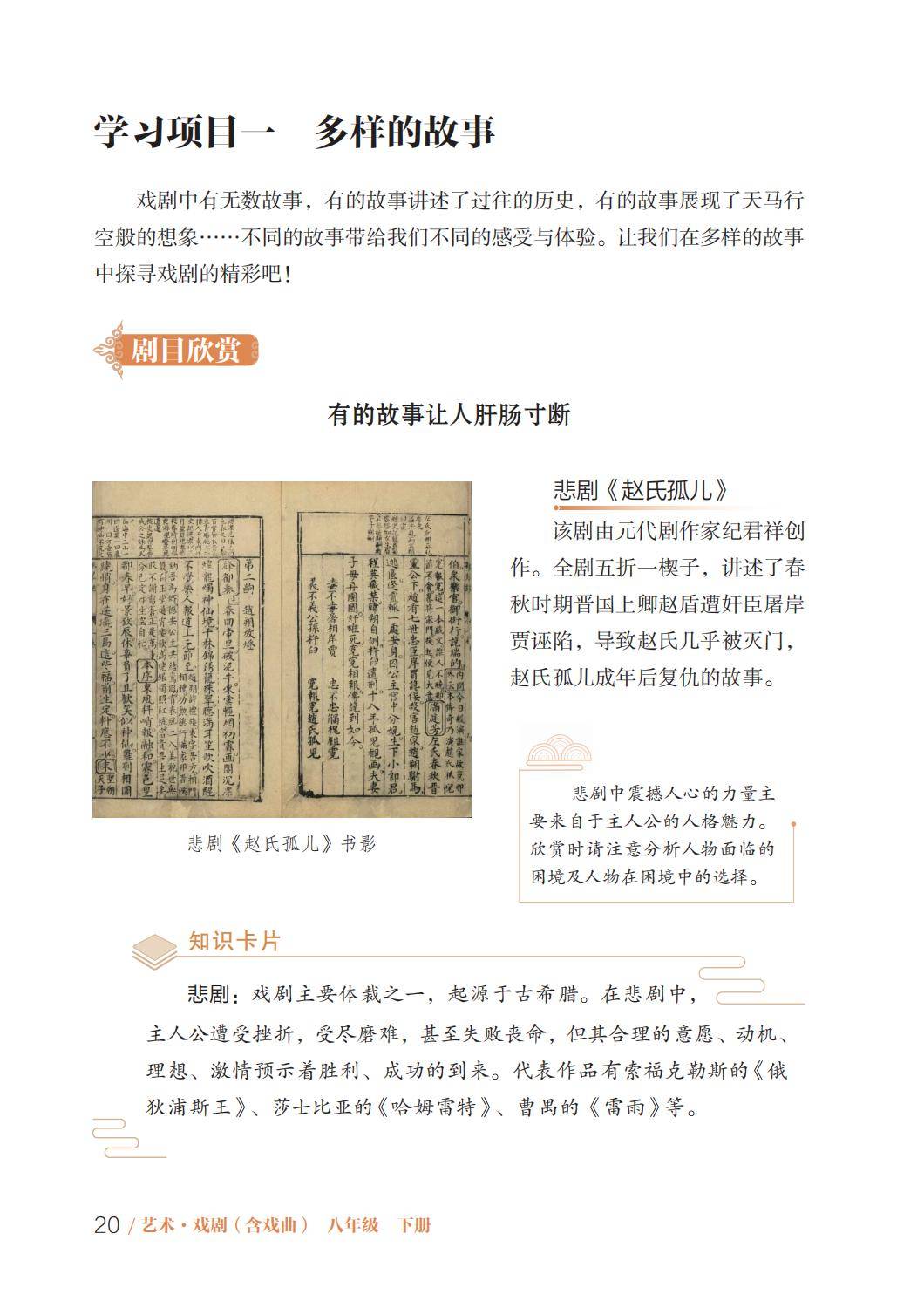 2026魯教版八年級戲劇(下冊)電子課本(PDF版新教材)