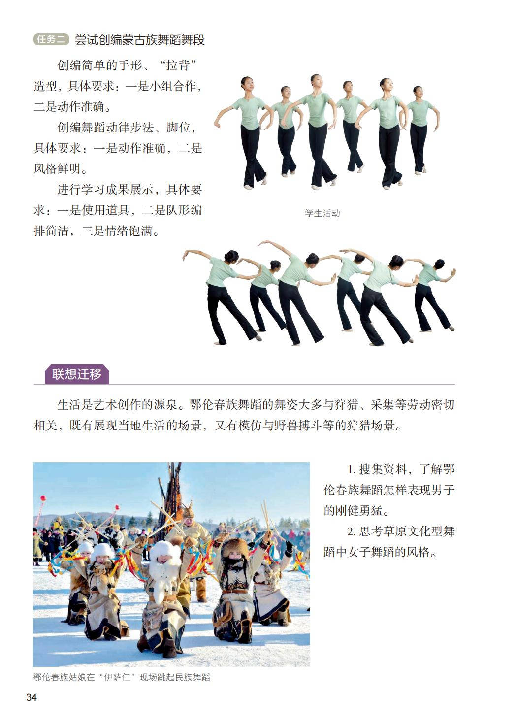 2026人美版八年級舞蹈(下冊)電子課本(PDF版新教材)