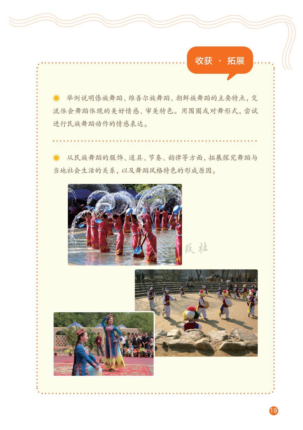 2026教科版八年級舞蹈(下冊)電子課本(PDF版新教材)