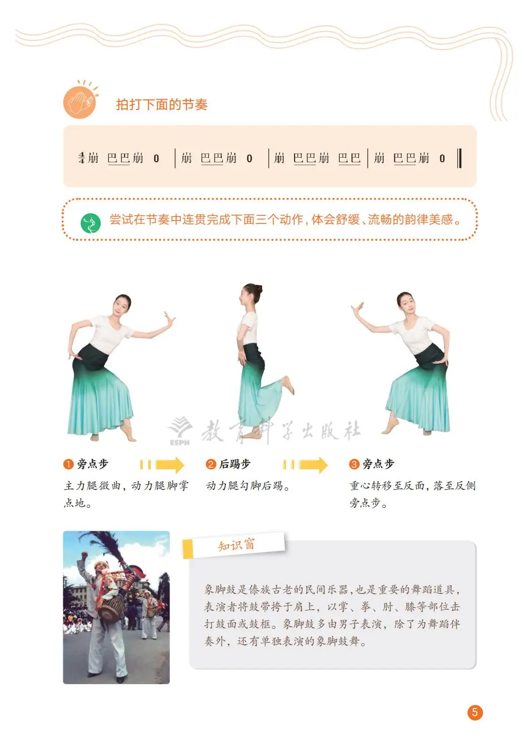 2026教科版八年級舞蹈(下冊)電子課本(PDF版新教材)