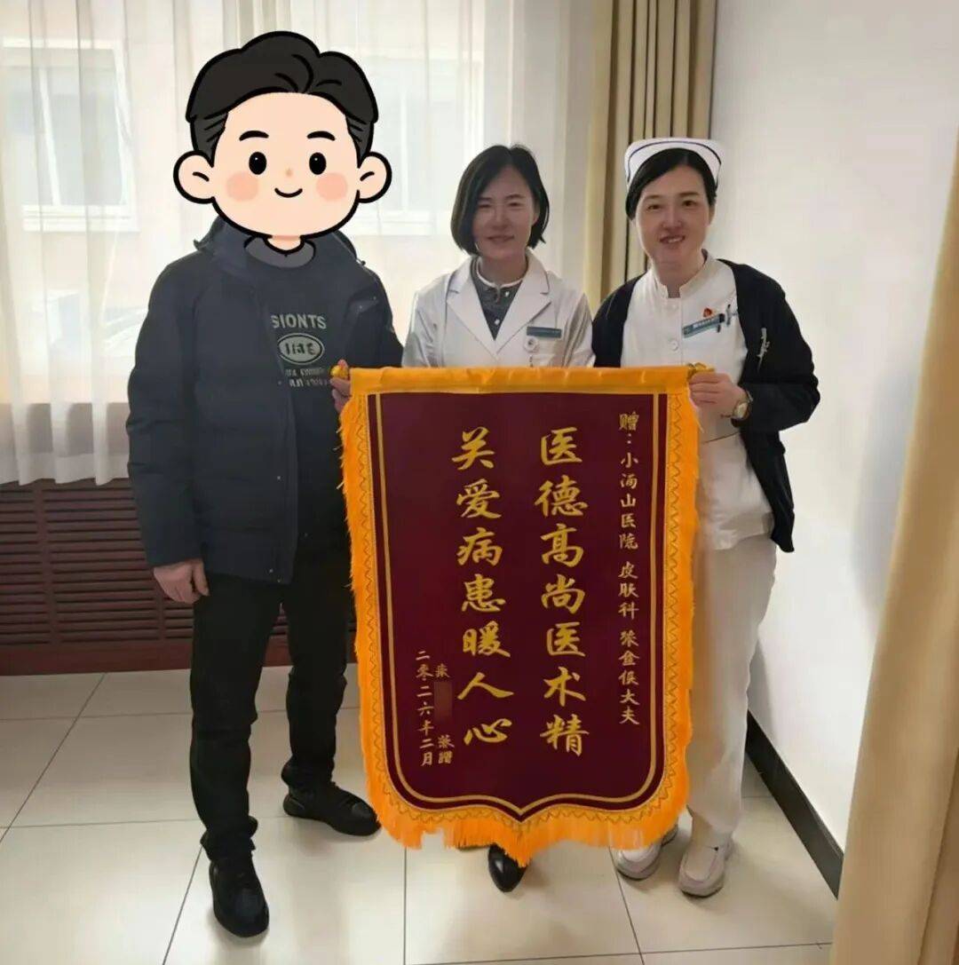 【湯醫新聞】醫德高尚暖人心 患者致謝送錦旗——小湯山醫院醫療美容科張金俠主任獲患者肯定