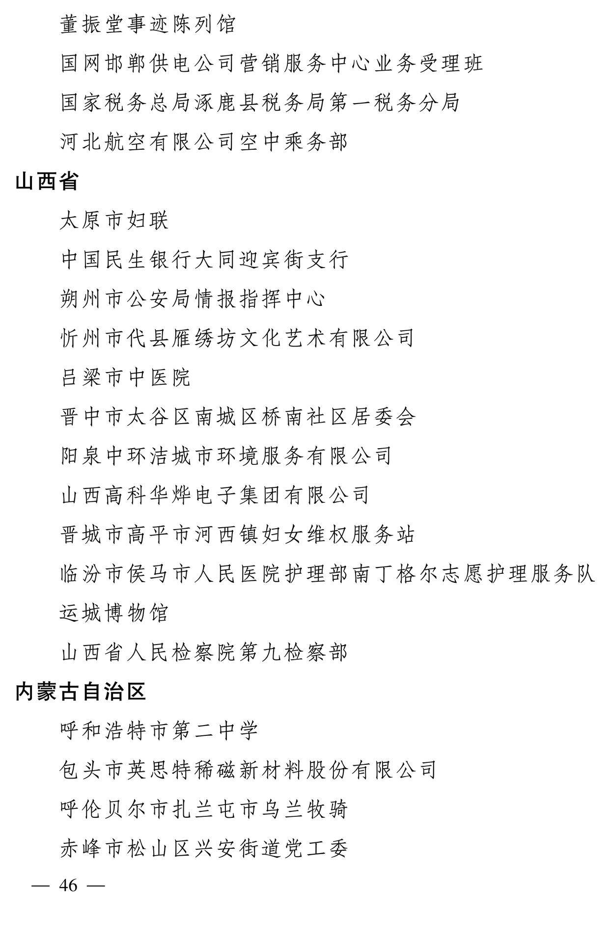 598名女性獲全國三八紅旗手稱號，全名單如下