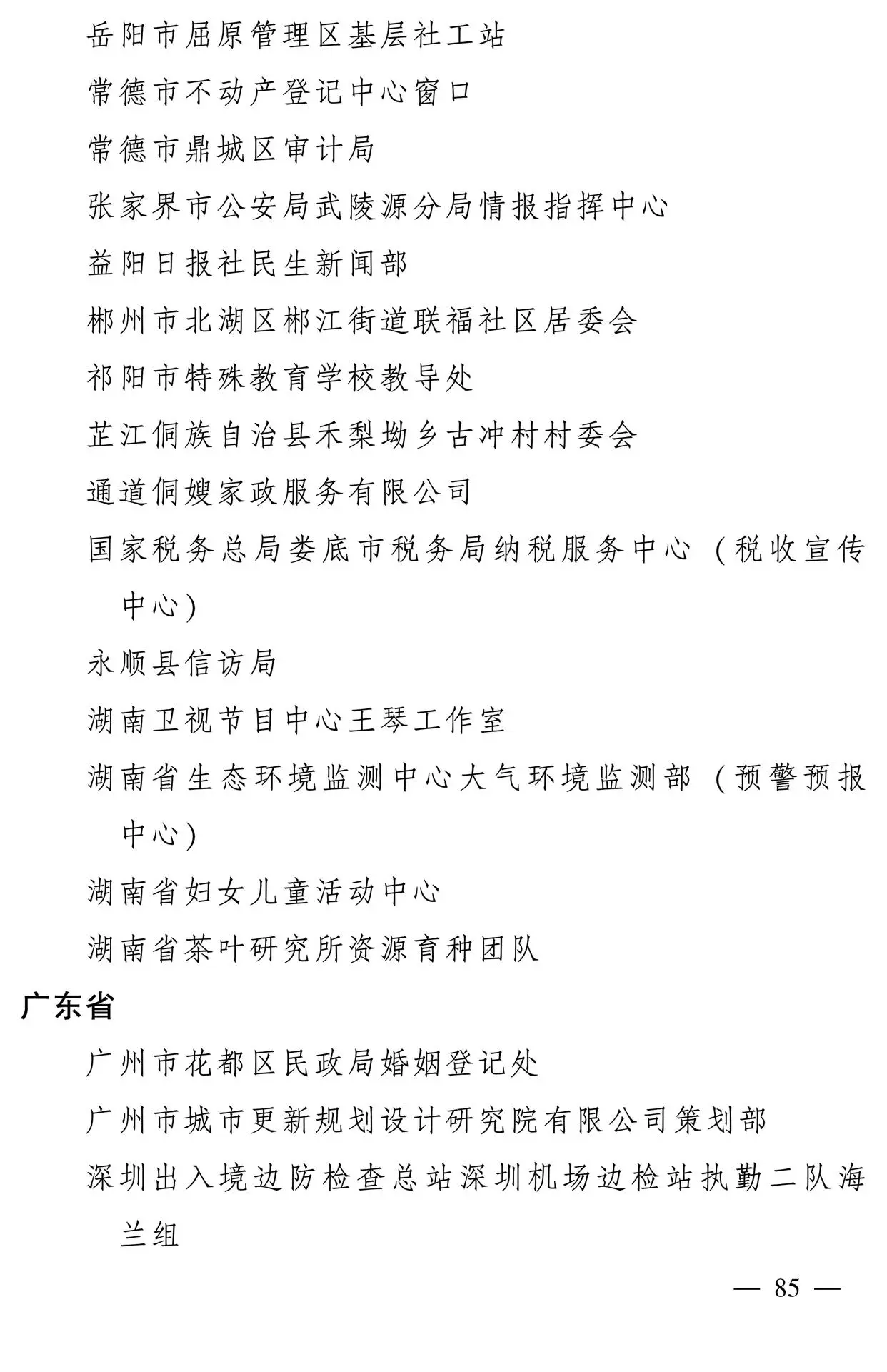 598名女性獲全國三八紅旗手稱號，全名單如下