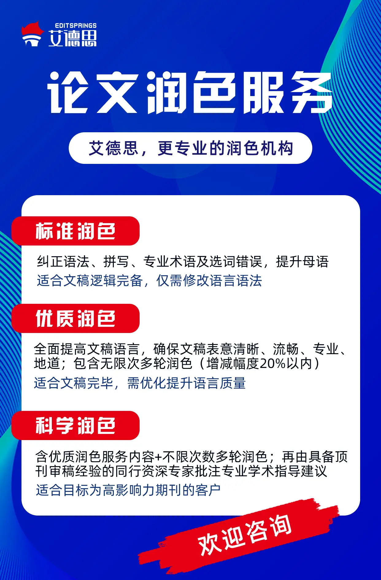 論文潤色機構哪個好？論文潤色TOP機構推薦！
