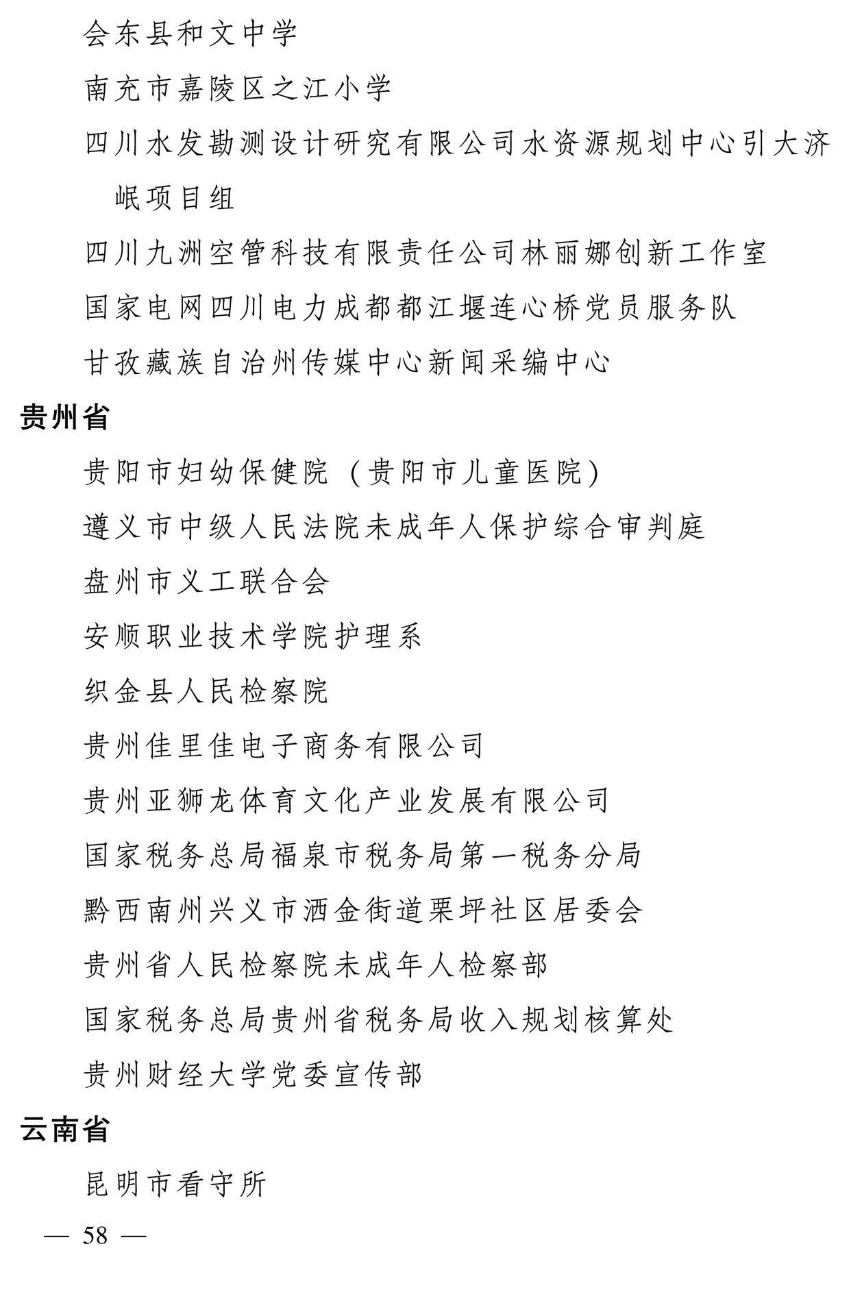 598名女性獲全國三八紅旗手稱號，全名單如下