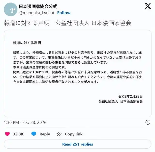 明知漫畫作者是強姦犯還繼續合作？小學館活該被噴！